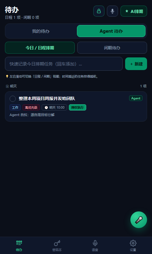 白泽手机端 · 智能体对话