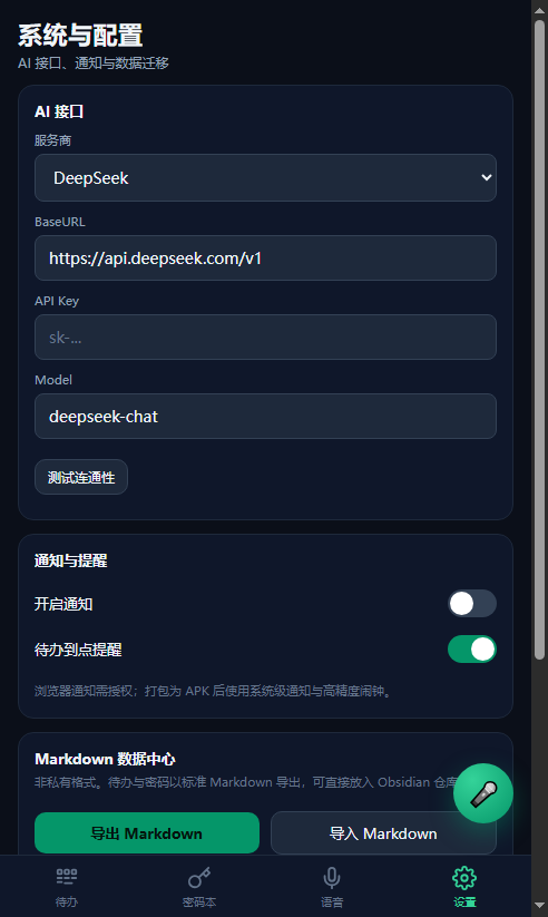 白泽手机端 · 设置