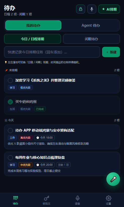 白泽手机端 · 待办